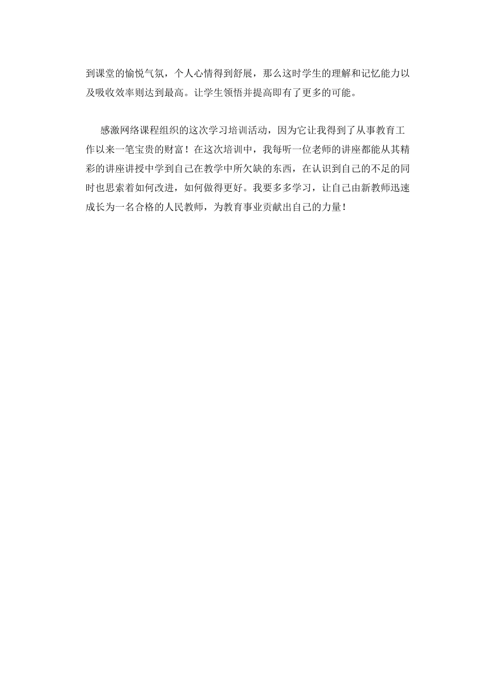 学习初中政治教学中的关键技巧网络课程心得_第3页