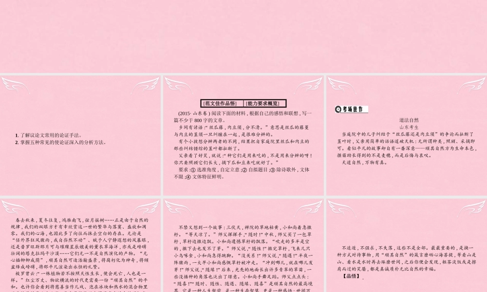 全优设计山东专用版高三语文一轮复习第4部分高考作文梯级学案专题二文体特征专攻11五种分析深化论证课件-2