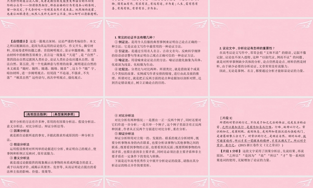 全优设计山东专用版高三语文一轮复习第4部分高考作文梯级学案专题二文体特征专攻11五种分析深化论证课件-2