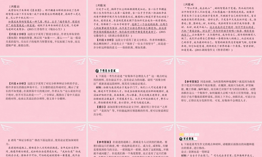 全优设计山东专用版高三语文一轮复习第4部分高考作文梯级学案专题二文体特征专攻11五种分析深化论证课件-2