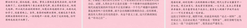 全优设计山东专用版高三语文一轮复习第4部分高考作文梯级学案专题二文体特征专攻11五种分析深化论证课件-2