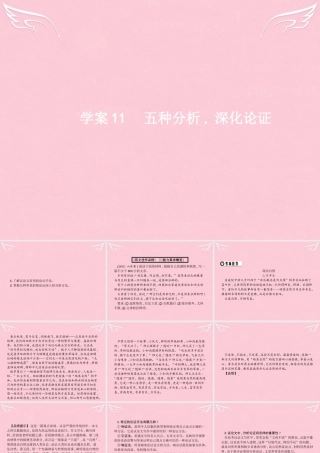 全优设计山东专用版高三语文一轮复习第4部分高考作文梯级学案专题二文体特征专攻11五种分析深化论证课件-2