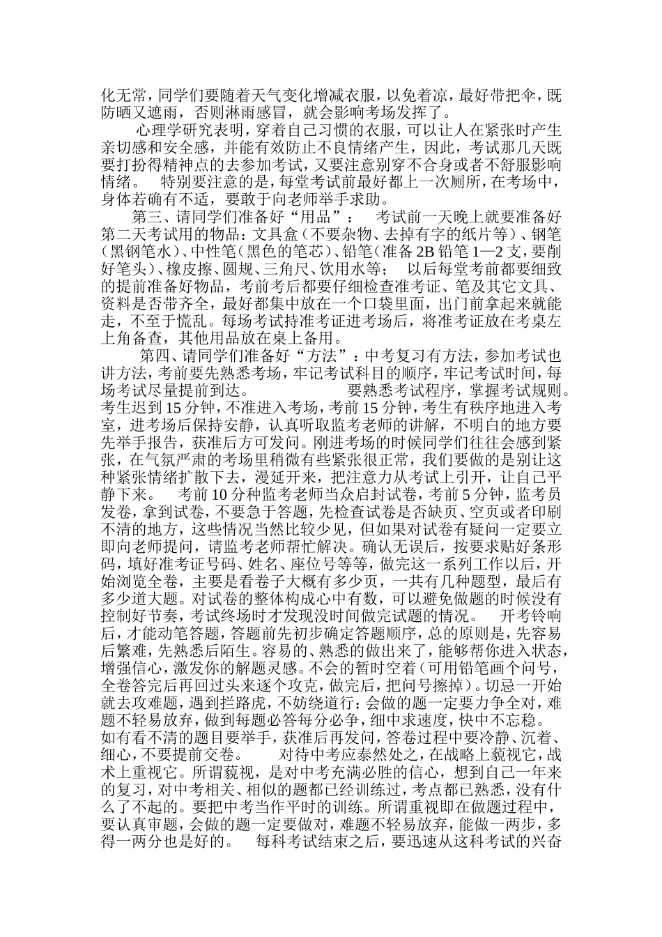 2014年中考考生动员会讲话稿_第2页