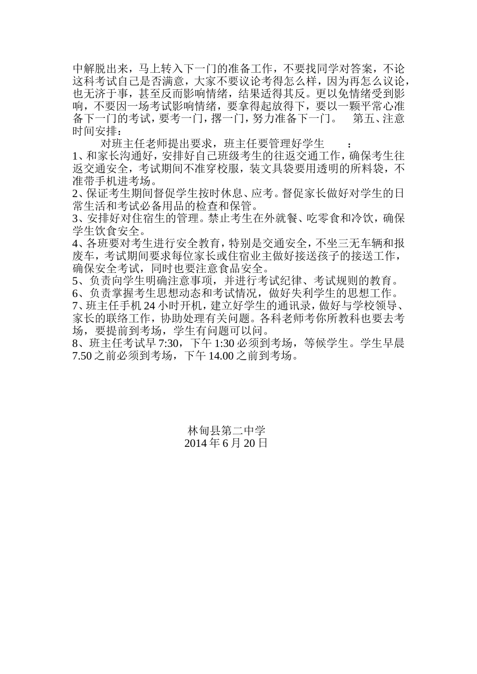 2014年中考考生动员会讲话稿_第3页