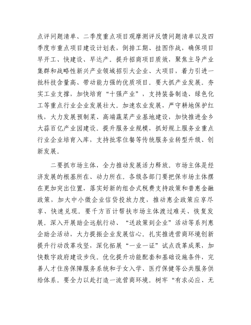 市委书记在2024年第三季度经济工作调度会上的发言_第2页