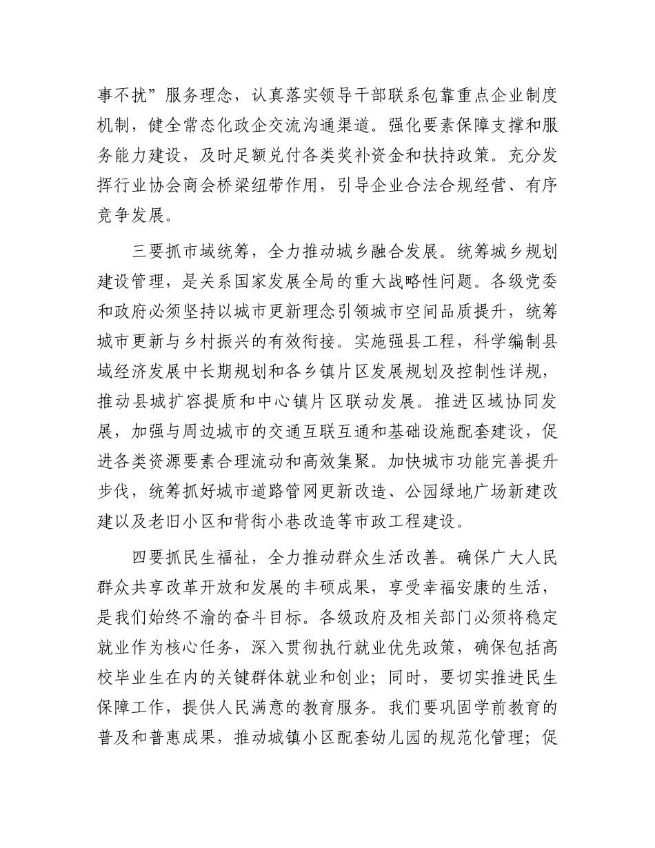 市委书记在2024年第三季度经济工作调度会上的发言_第3页