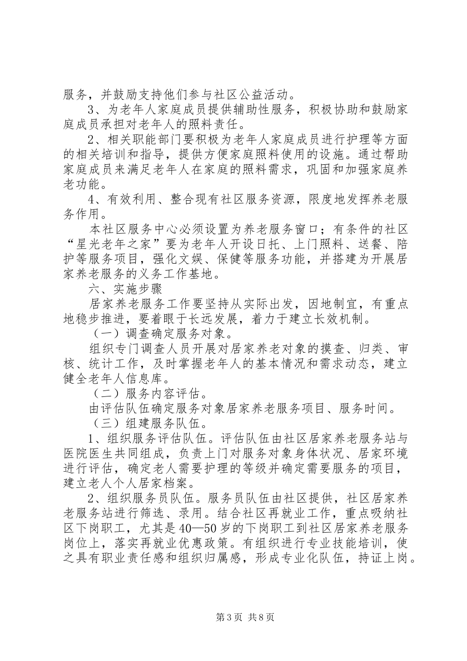 社区养老服务中心工作计划_第3页