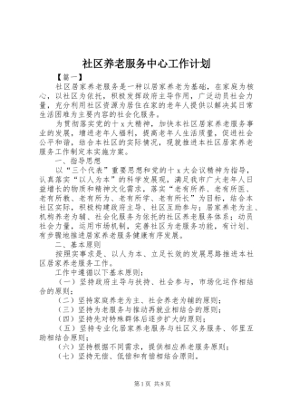 社区养老服务中心工作计划