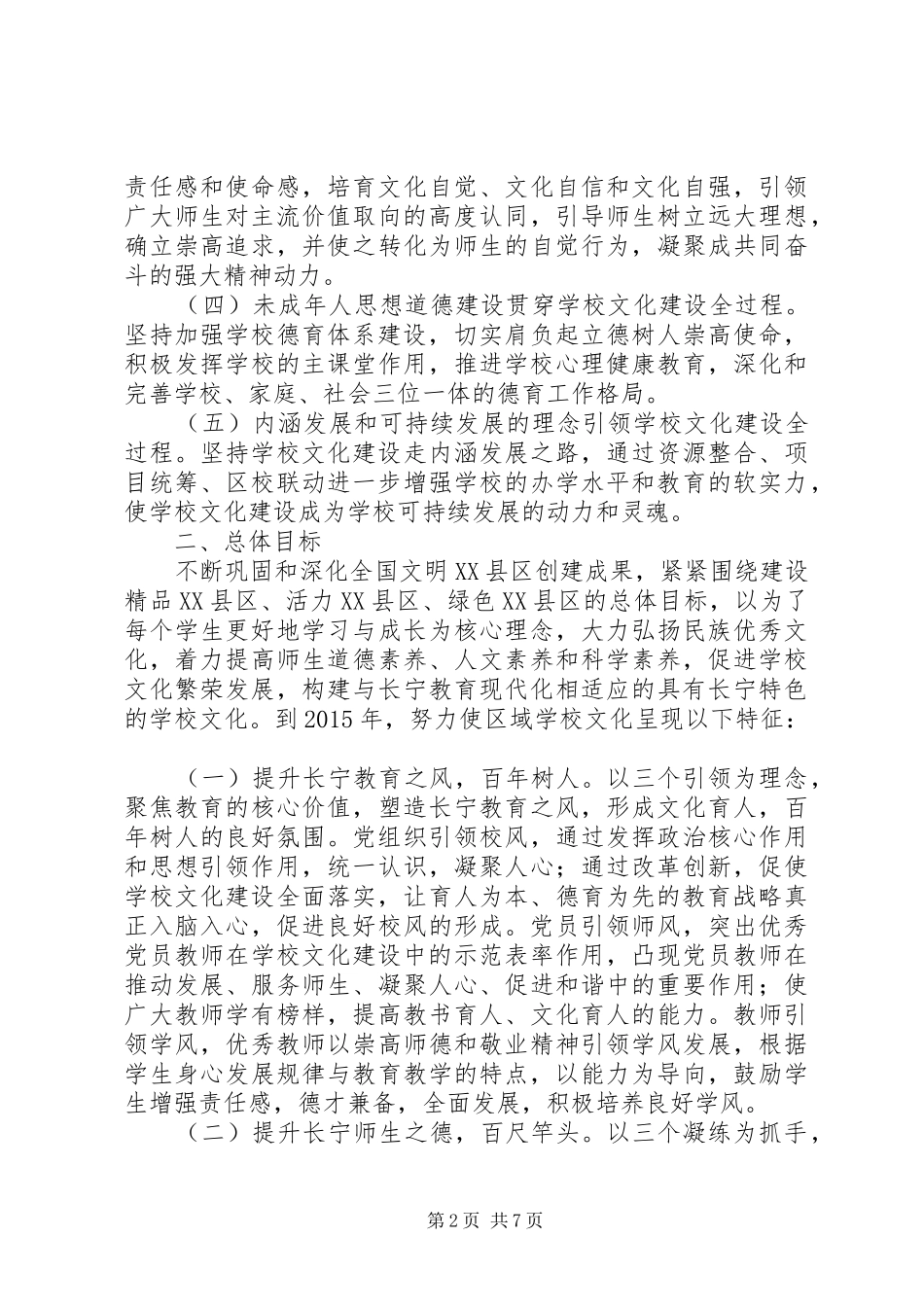 学校文化建设行动计划_第2页