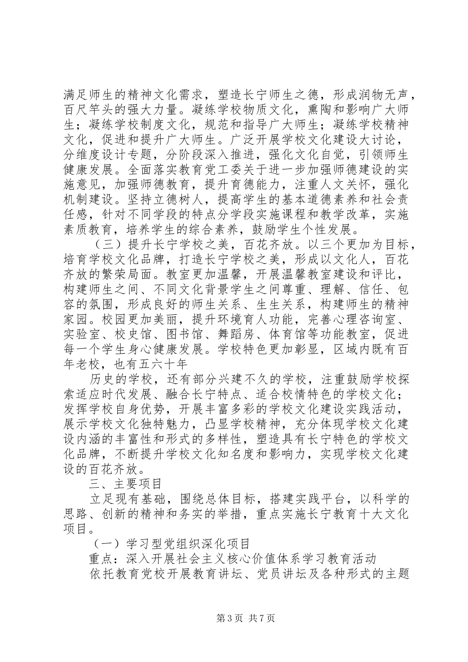 学校文化建设行动计划_第3页