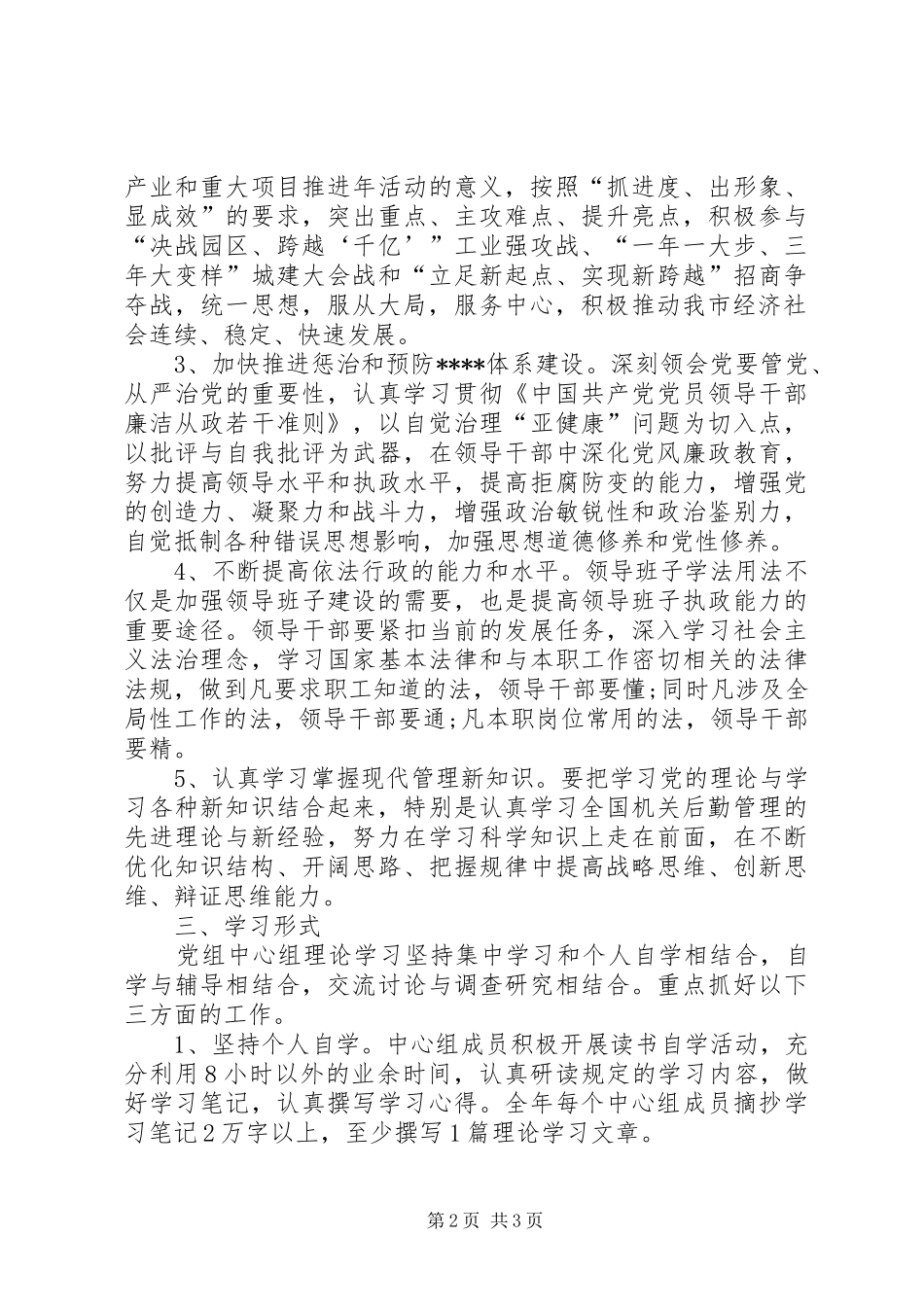 集团XX年党委中心组学习计划表格_第2页