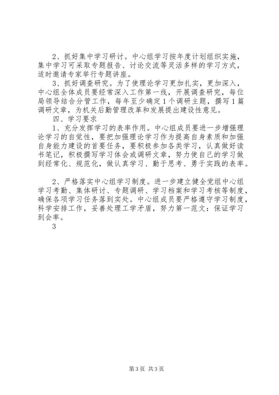 集团XX年党委中心组学习计划表格_第3页