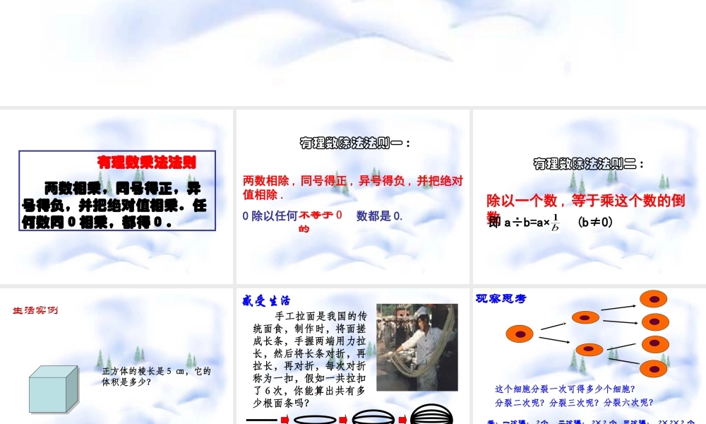 七年级数学有理数的乘方2 课件湘教版 课件