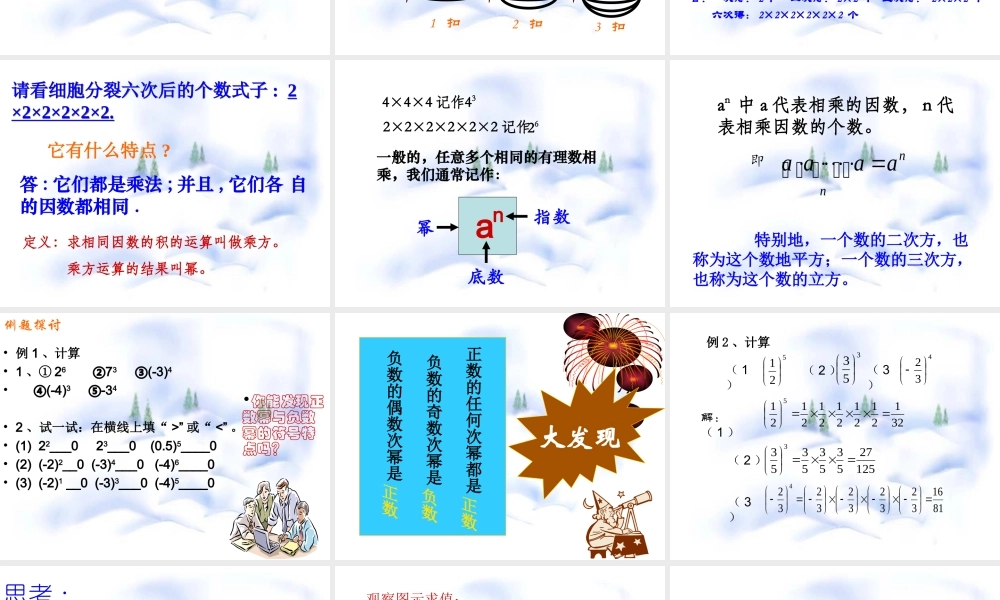 七年级数学有理数的乘方2 课件湘教版 课件