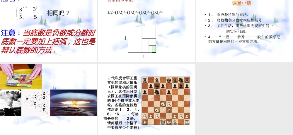 七年级数学有理数的乘方2 课件湘教版 课件