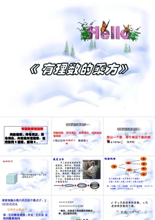 七年级数学有理数的乘方2 课件湘教版 课件