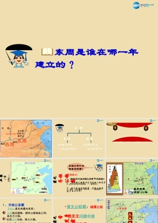 中考历史(春秋五霸与战国七雄)复习课件2 课件