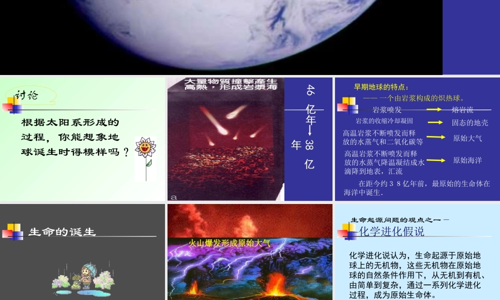 九年级科学下册 6-14 地球的演化和生命的诞生课件 浙教版 课件