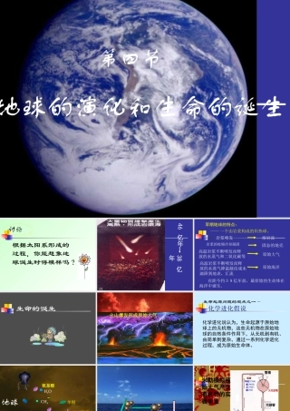 九年级科学下册 6-14 地球的演化和生命的诞生课件 浙教版 课件
