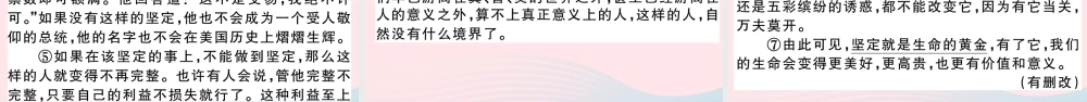 文下册 第四单元 15 最苦与最乐习题课件 新人教版 课件
