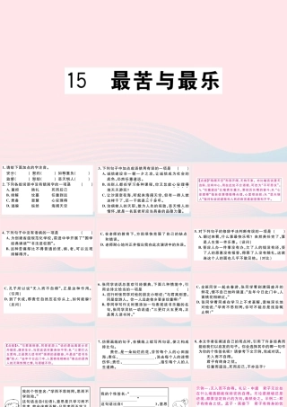 文下册 第四单元 15 最苦与最乐习题课件 新人教版 课件