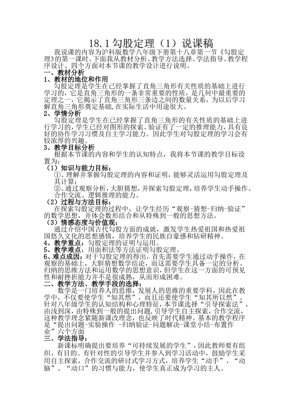 勾股定理说课稿 (2)_第1页