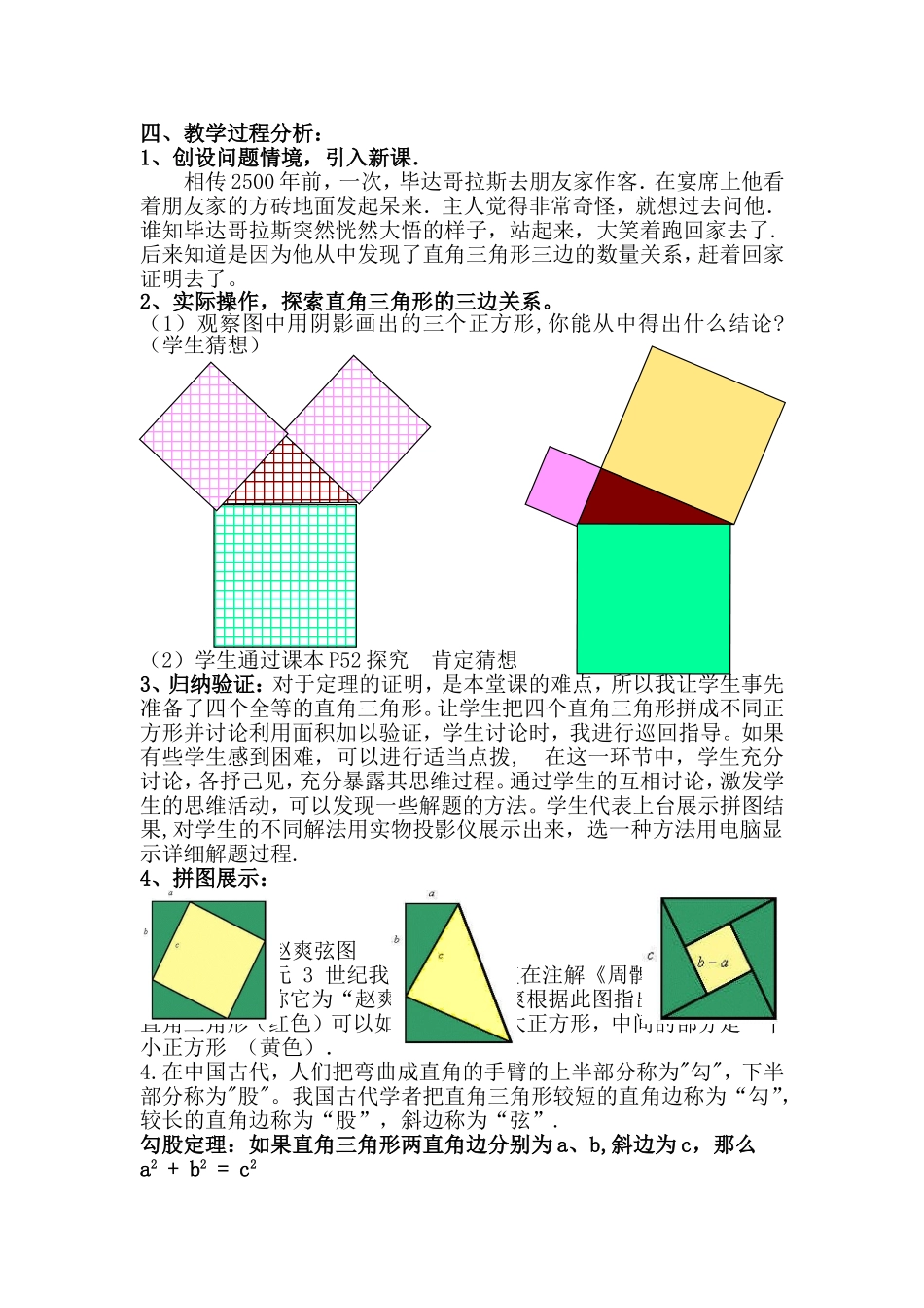 勾股定理说课稿 (2)_第2页