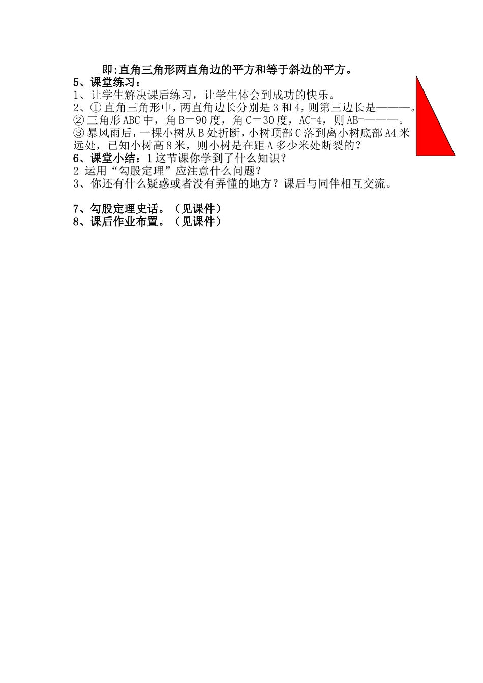 勾股定理说课稿 (2)_第3页