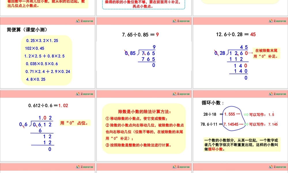 《总复习（小数的乘、除法）》参考课件