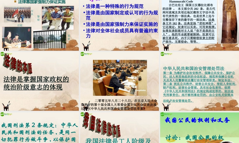 八年级政治上册 法律规定公民的权利和义务课件 鲁教版 课件