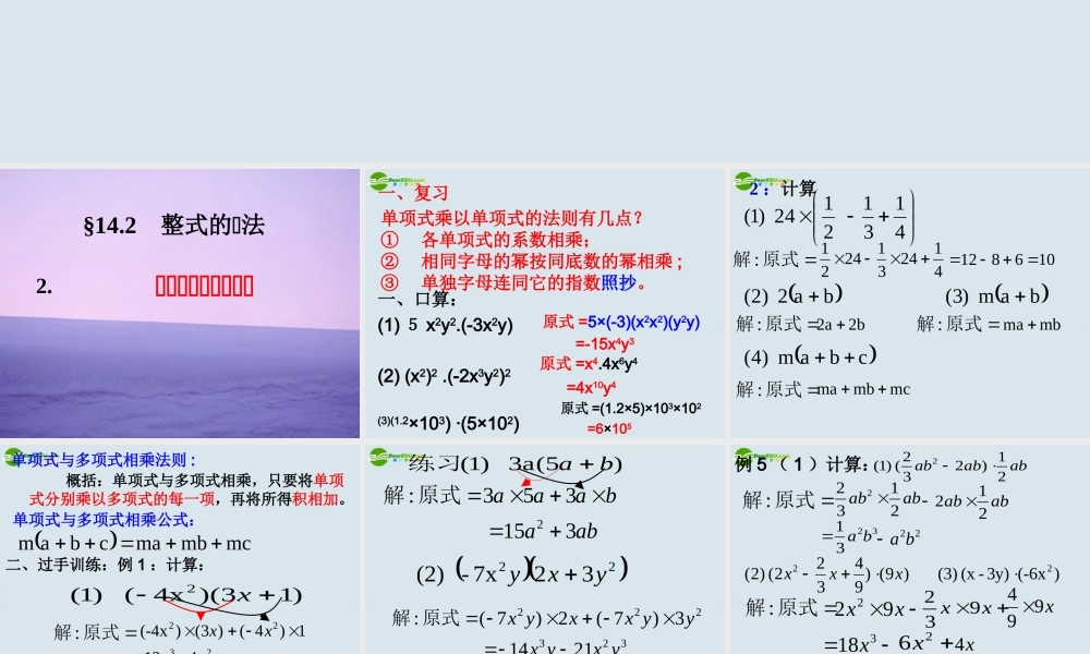 八年级数学上册(整式的乘法)课件 新人教版 课件