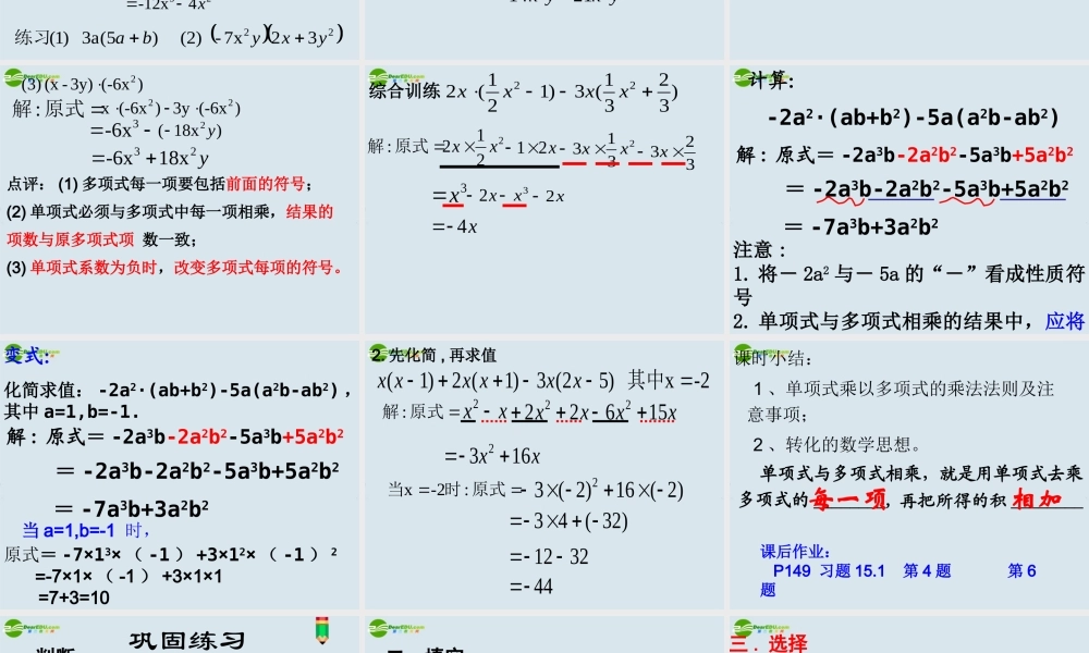 八年级数学上册(整式的乘法)课件 新人教版 课件