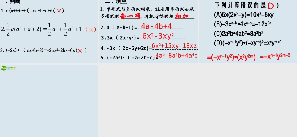 八年级数学上册(整式的乘法)课件 新人教版 课件
