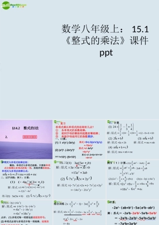 八年级数学上册(整式的乘法)课件 新人教版 课件