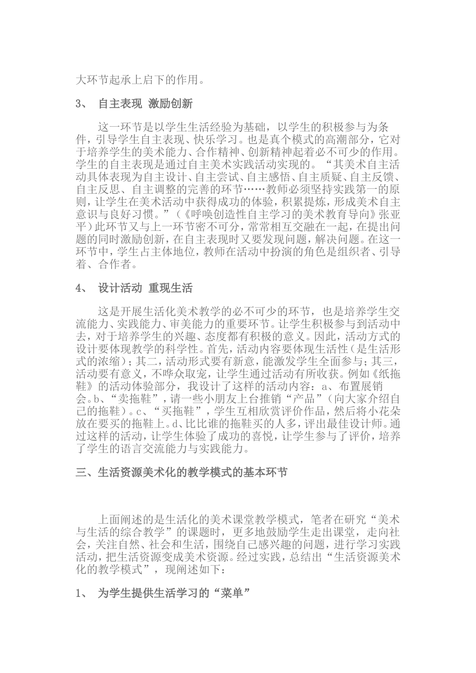 生活化的美术教学模式探索_第3页