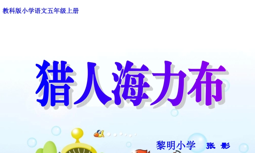 《猎人海力布》