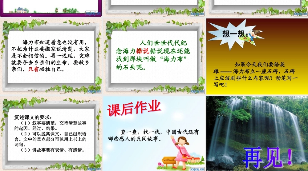 《猎人海力布》