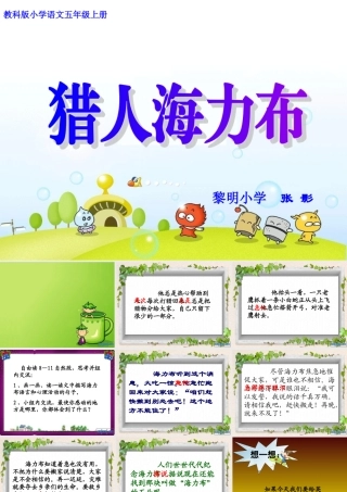 《猎人海力布》