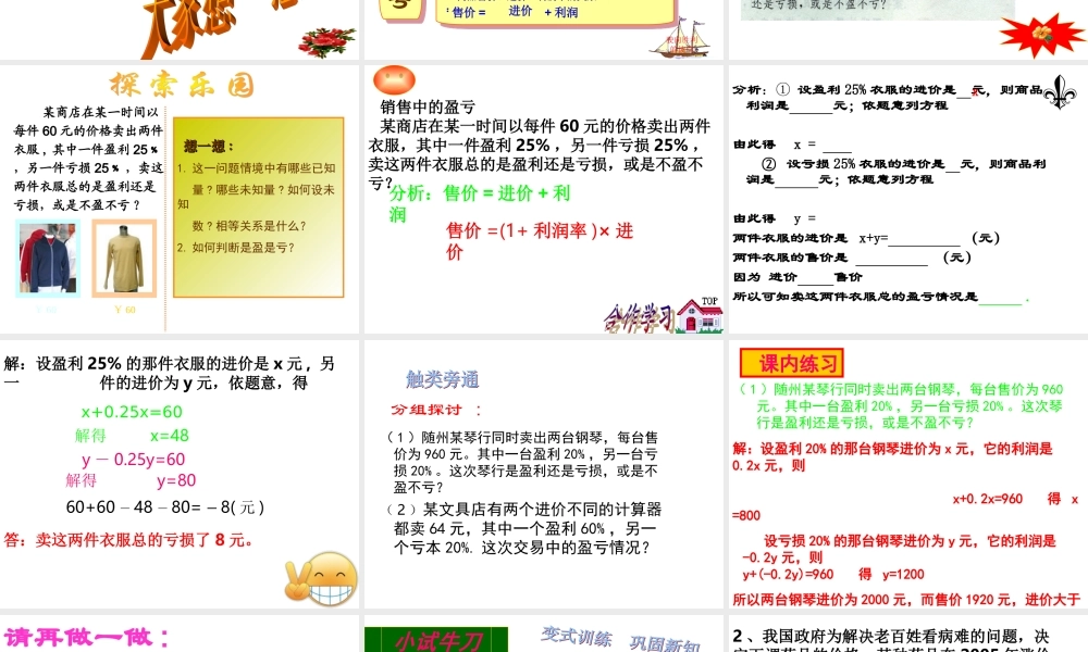 实际问题销售问题