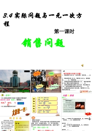 实际问题销售问题