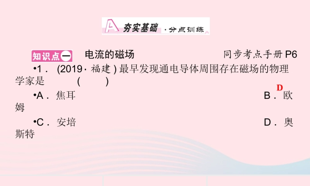 九年级物理全册 第14章 第3节 电流的磁场 第1课时 电流的磁场课件 (新版)北师大版 课件