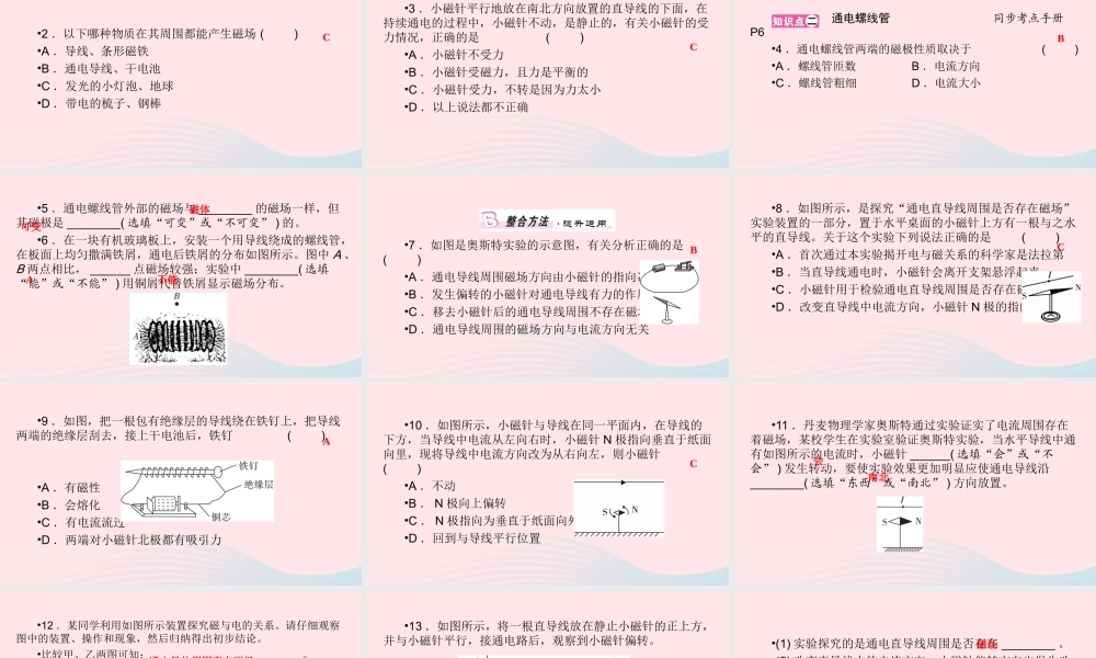 九年级物理全册 第14章 第3节 电流的磁场 第1课时 电流的磁场课件 (新版)北师大版 课件