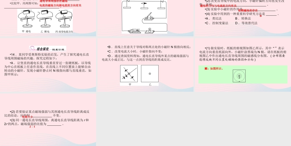 九年级物理全册 第14章 第3节 电流的磁场 第1课时 电流的磁场课件 (新版)北师大版 课件