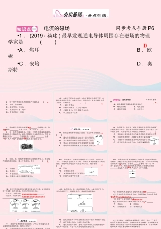 九年级物理全册 第14章 第3节 电流的磁场 第1课时 电流的磁场课件 (新版)北师大版 课件