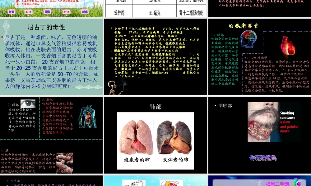 远离烟草_珍爱生命