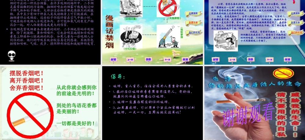 远离烟草_珍爱生命