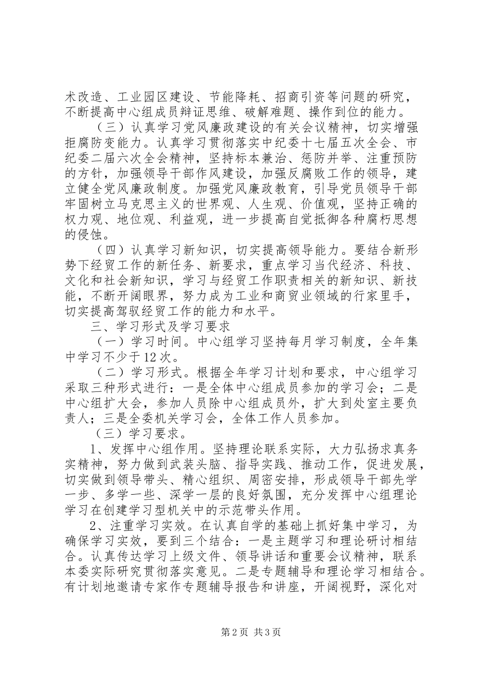 经信局中心组学习安排_第2页