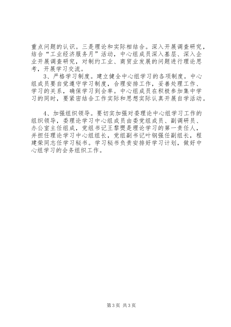 经信局中心组学习安排_第3页