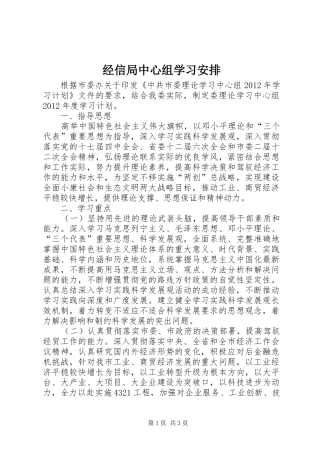 经信局中心组学习安排