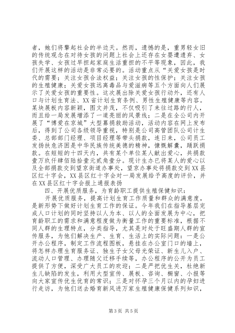 计划生育工作总结（建筑企业）_第3页